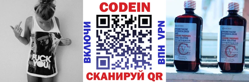 Codein напиток Lean (лин)  Коломна 